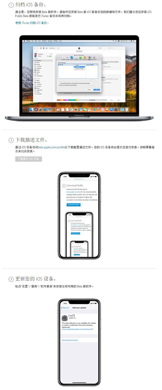 iOS15公测版推送,附升级方法
