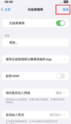 颍泉苹果Wifi维修分享iPhone怎么关闭公共网络WiFi自动连接 