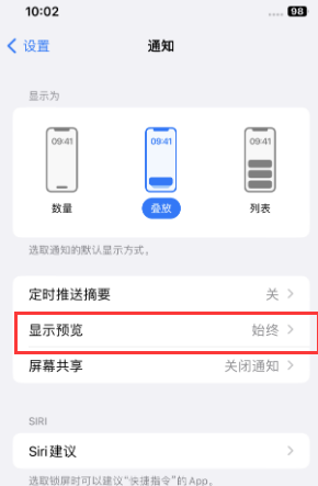 颍泉苹果售后维修中心分享iPhone手机收不到通知怎么办 