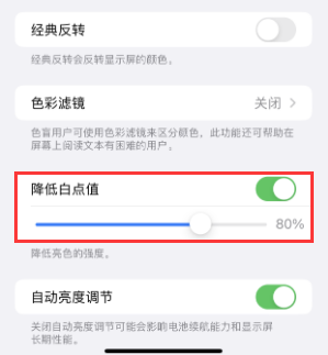 颍泉苹果电池维修分享iPhone省电巧妙设置降低白点值