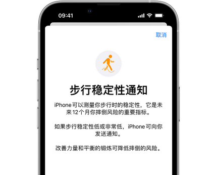 颍泉iPhone手机维修如何在iPhone开启'步行稳定性通知'