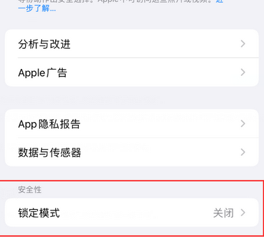 颍泉苹果15服务网点分享iPhone15中的“锁定模式”有什么作用