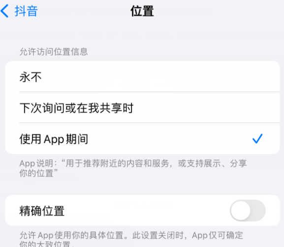 颍泉apple服务如何检查iPhone中哪些应用程序正在使用位置