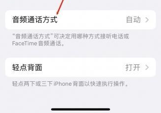 颍泉苹果蓝牙维修店分享iPhone设置蓝牙设备接听电话方法