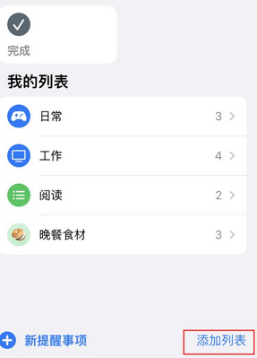 颍泉苹果14维修店分享iPhone14如何设置主屏幕显示多个不同类型提醒事项 