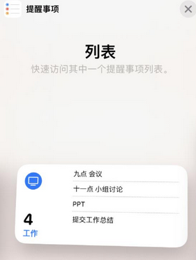 颍泉苹果14维修店分享iPhone14如何设置主屏幕显示多个不同类型提醒事项