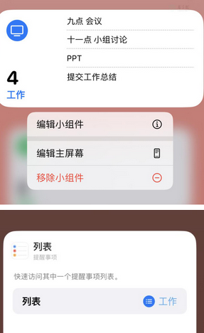 颍泉苹果14维修店分享iPhone14如何设置主屏幕显示多个不同类型提醒事项