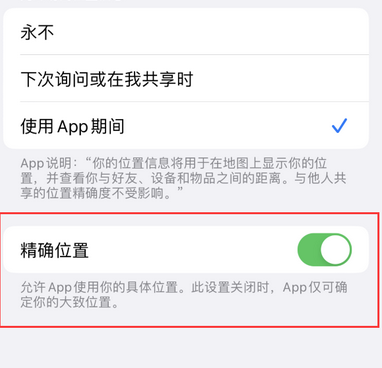 颍泉苹果服务中心分享iPhone查找应用定位不准确怎么办