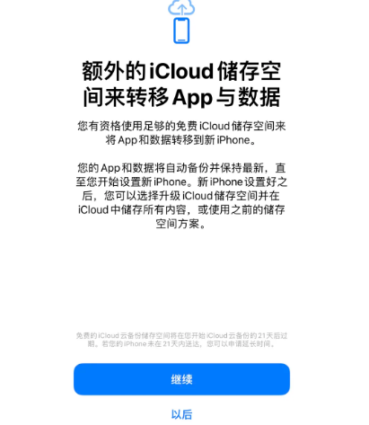 颍泉苹果14维修网点分享iPhone14如何增加iCloud临时免费空间