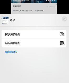 颍泉iPhone维修服务分享iPhone怎么批量修图