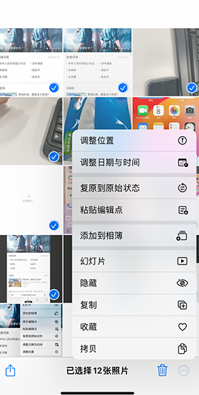 颍泉iPhone维修服务分享iPhone怎么批量修图