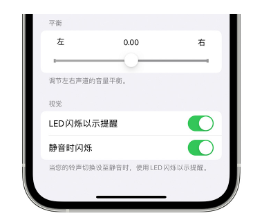 颍泉苹果14维修分享iPhone14静音时如何设置LED闪烁提示 