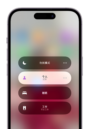 颍泉苹果14维修中心分享在iPhone14上定制个人专注模式 