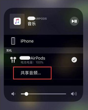 颍泉苹果14音频维修点分享iPhone14音频共享设置方法 