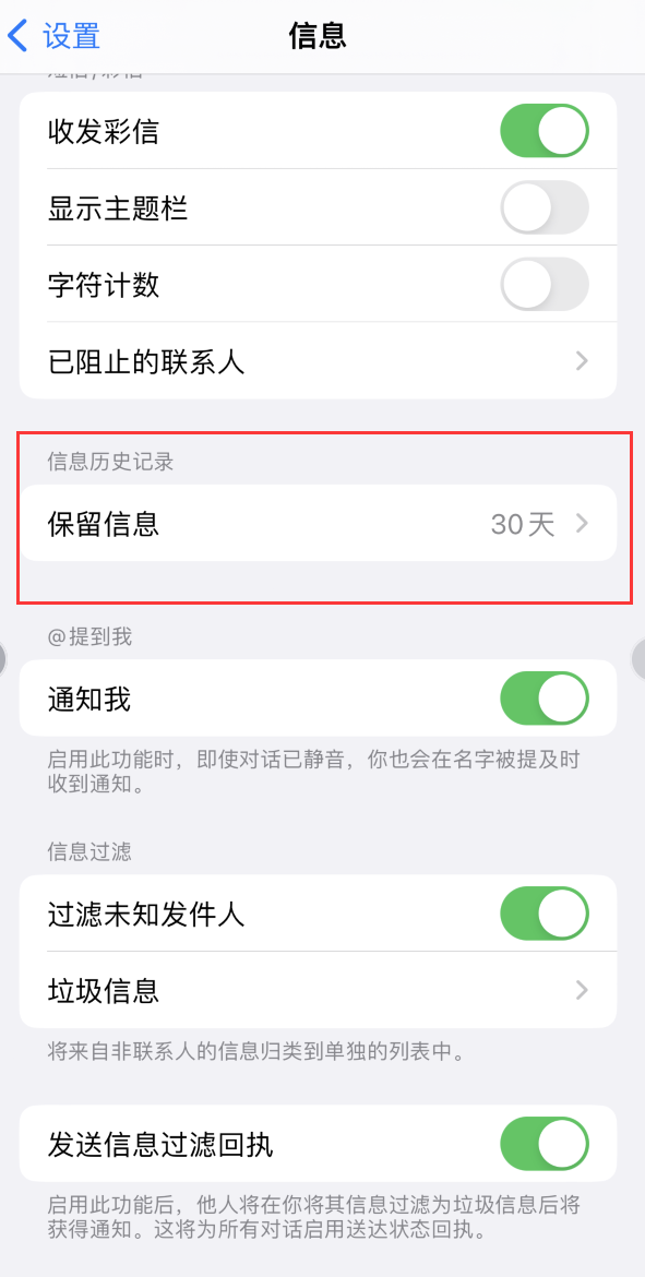 颍泉Apple维修如何消除iOS16信息应用出现红色小圆点提示 