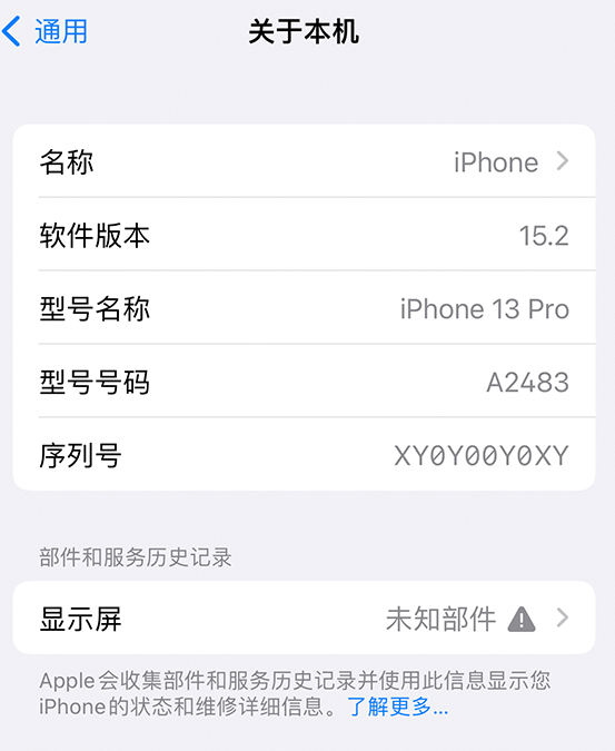 颍泉苹果14维修服务分享如何查看iPhone14系列部件维修历史记录 