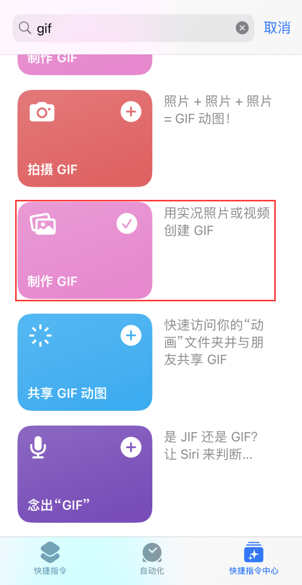 颍泉苹果手机维修分享iOS16小技巧:在iPhone上制作GIF图片 