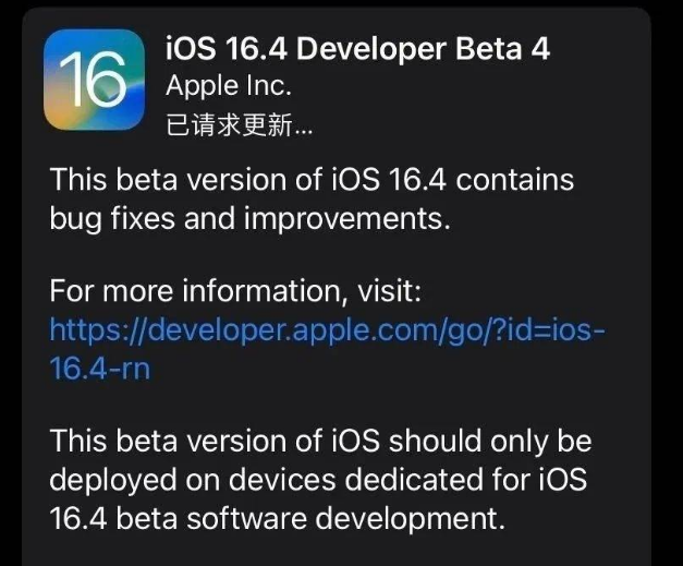 颍泉苹果维修网点分享iOS 16.4 beta 4更新内容及升级建议 