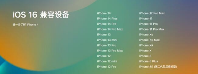 颍泉苹果手机维修分享:iOS 16.4 Beta 3支持哪些机型升级？ 