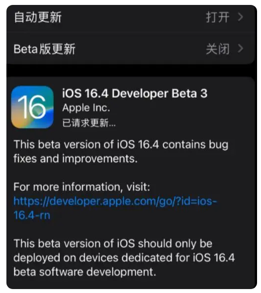 颍泉苹果手机维修分享：iOS16.4Beta3更新了什么内容？ 