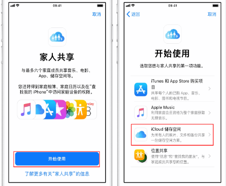 颍泉苹果14维修分享：iPhone14如何与家人共享iCloud储存空间？ 