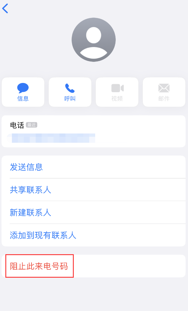 颍泉苹果手机维修分享：iPhone 拒收陌生人 iMessage 信息的方法 