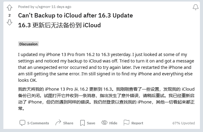 颍泉苹果手机维修分享iOS 16.3 升级后多项 iCloud 服务无法同步怎么办 