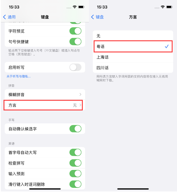 颍泉苹果14服务点分享iPhone 14plus设置键盘粤语方言的方法 