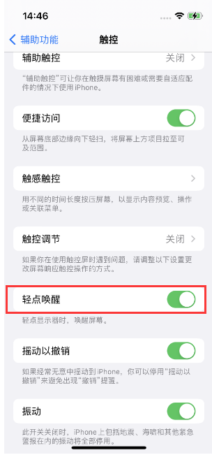 颍泉苹果14维修店分享iPhone 14双击屏幕不亮怎么办 