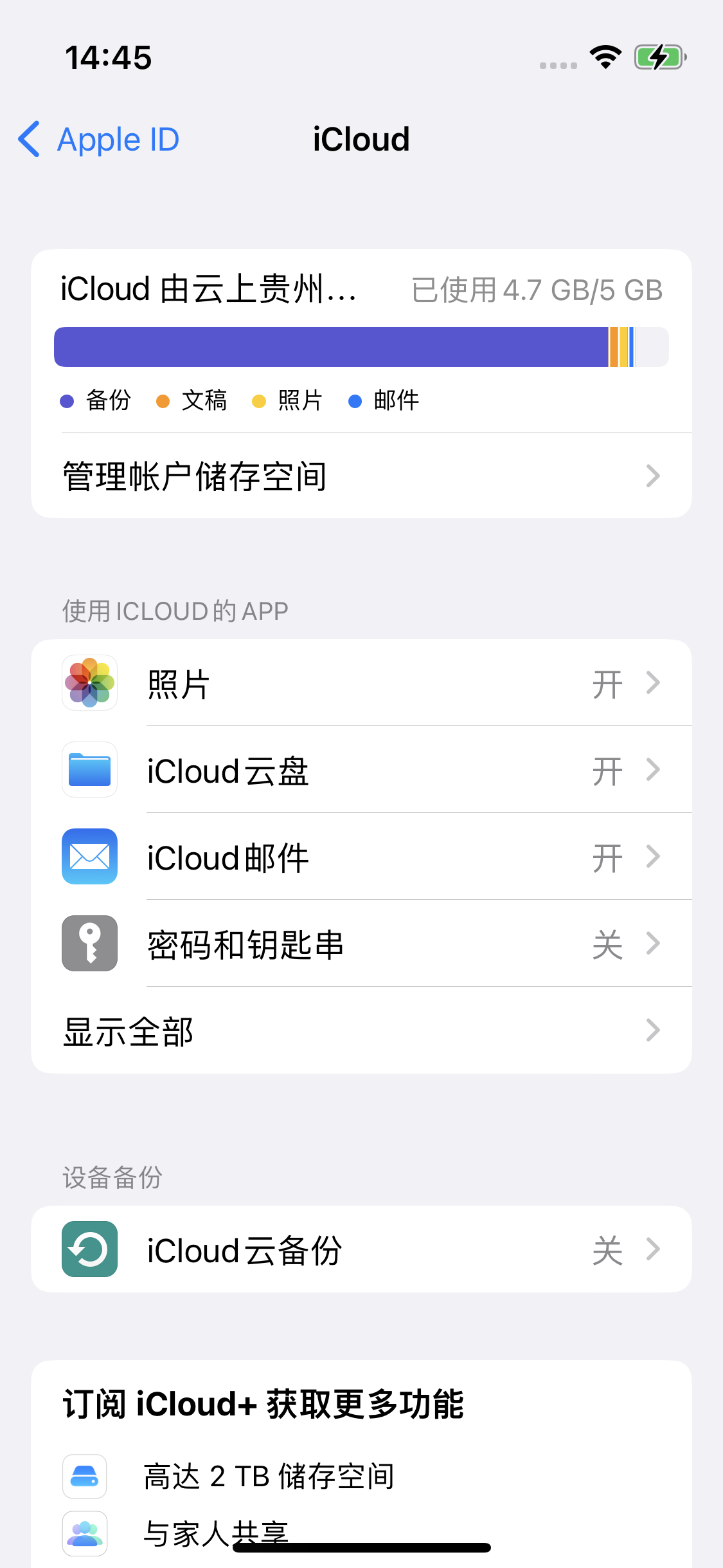 颍泉苹果14维修分享iPhone 14 开启iCloud钥匙串方法 