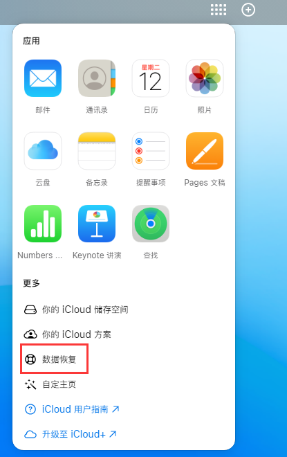 颍泉苹果手机维修分享iPhone 小技巧：通过苹果 iCloud 官网恢复已删除的文件 