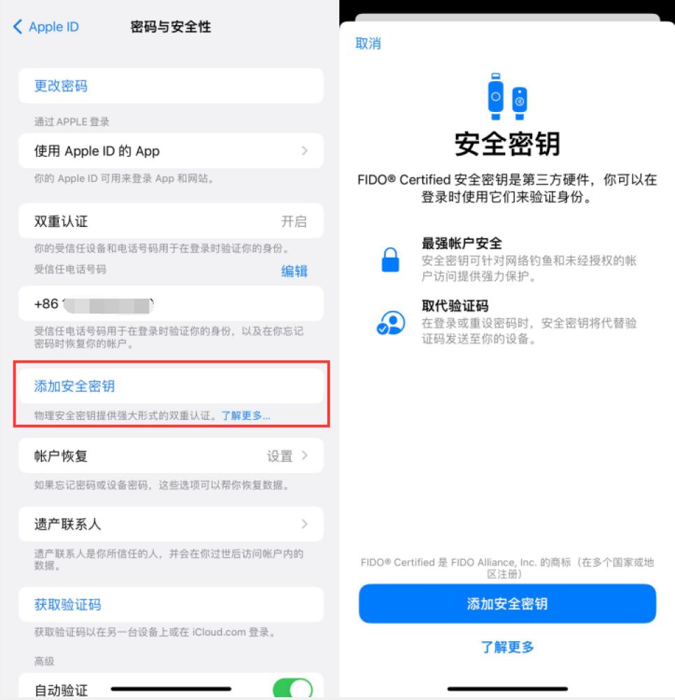 颍泉苹果服务网点分享物理安全密钥有什么用？iOS 16.3新增支持物理安全密钥会更安全吗？ 