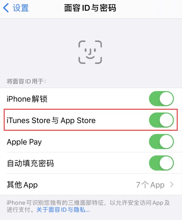 颍泉苹果14维修分享苹果iPhone14免密下载APP方法教程 