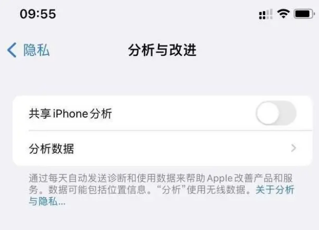 颍泉苹果手机维修分享iPhone如何关闭隐私追踪 