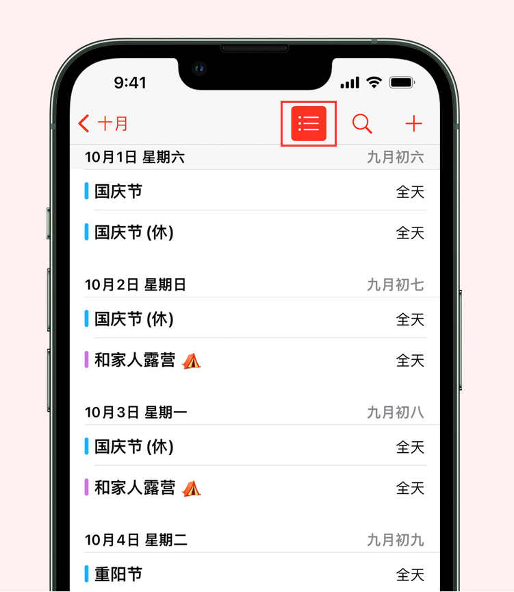 颍泉苹果手机维修分享如何在 iPhone 日历中查看节假日和调休时间 