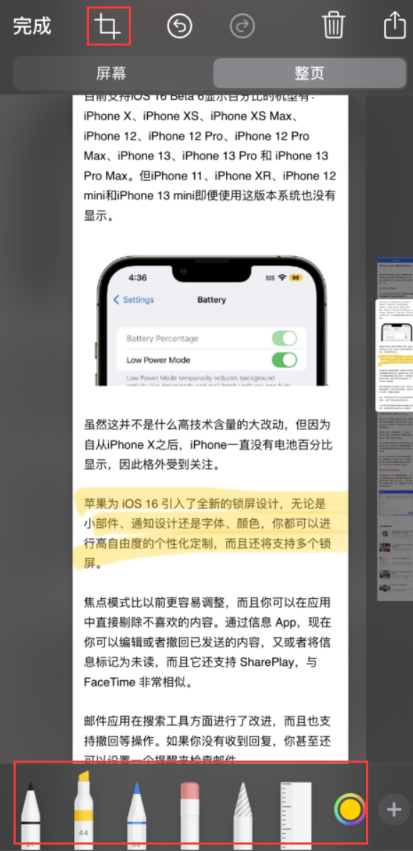 颍泉苹果手机维修分享小技巧：在 iPhone 上给截屏图片做标记 