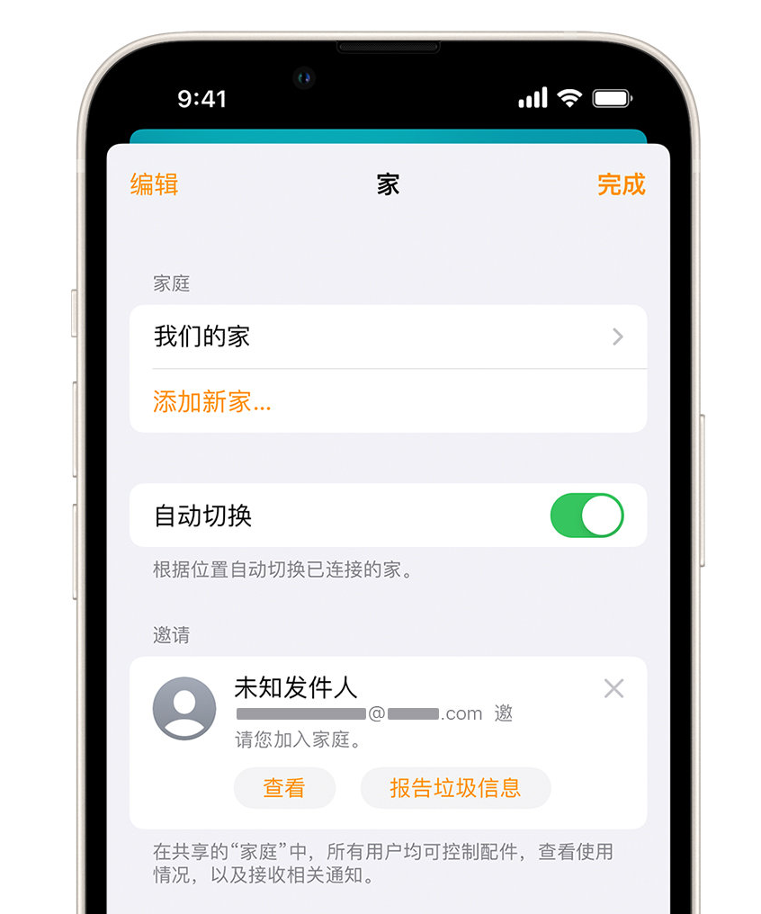 颍泉苹果手机维修分享iPhone 小技巧：在“家庭”应用中删除和举报垃圾邀请 