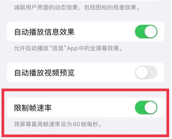 颍泉苹果13维修分享iPhone13 Pro高刷是否可以手动控制 