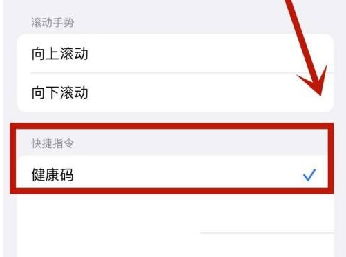 颍泉苹果手机维修分享iPhone 13轻点两下打开健康码方法教程 