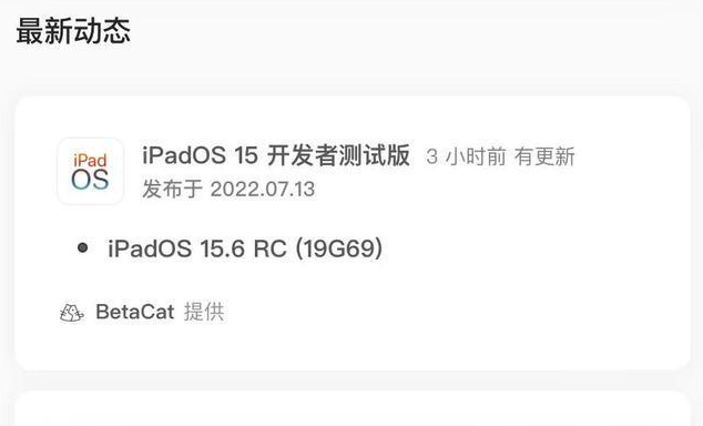 颍泉苹果手机维修分享苹果iOS 15.6 RC版更新建议 