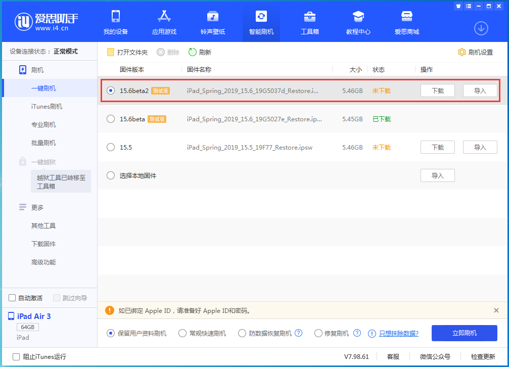 颍泉苹果手机维修分享iOS15.6 Beta 2更新内容及升级方法 
