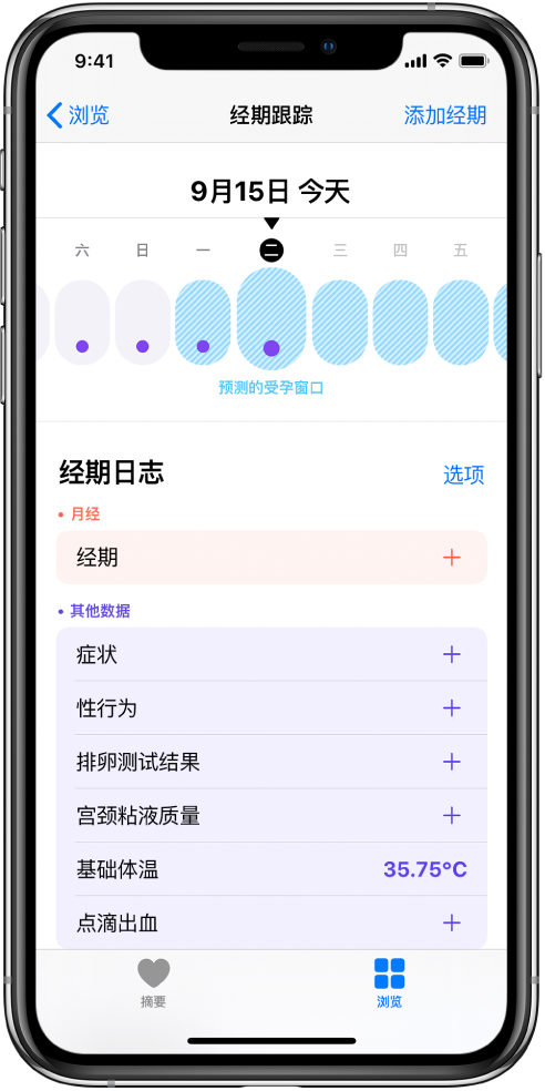 颍泉苹果13维修分享如何使用iPhone13监测女生经期 