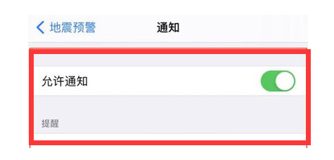 颍泉苹果13维修分享iPhone13如何开启地震预警 