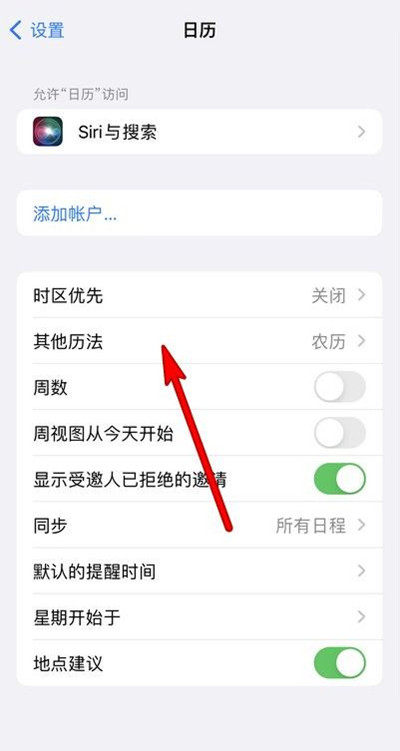颍泉苹果13修分享iPhone 13手机农历设置方法 