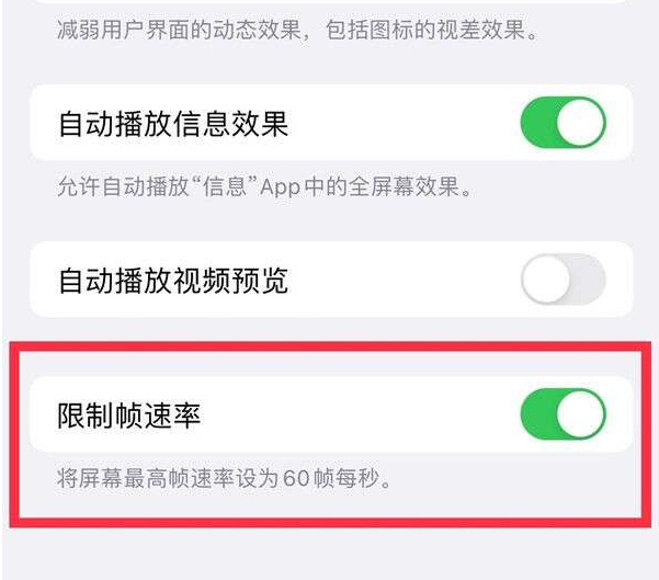 颍泉苹果13维修分享iPhone13 Pro高刷设置方法 