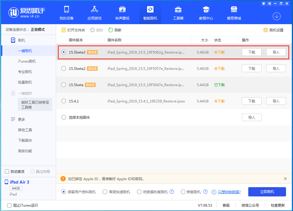 颍泉苹果手机维修分享iOS15.5 Beta 3更新内容及升级方法 