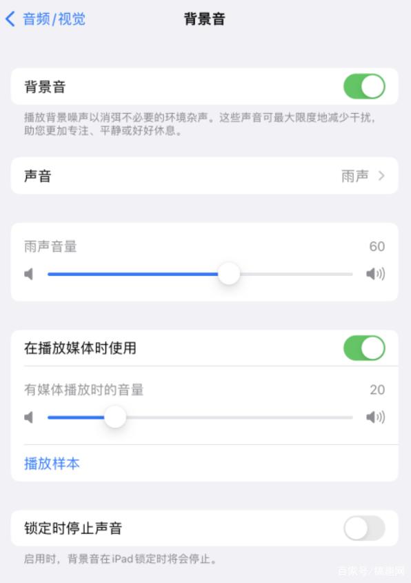 颍泉苹果手机维修分享iOS 15中的背景音功能有什么用 