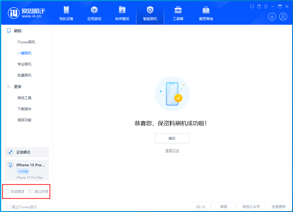 颍泉苹果手机维修分享iOS 17.3正式版一键刷机教程 