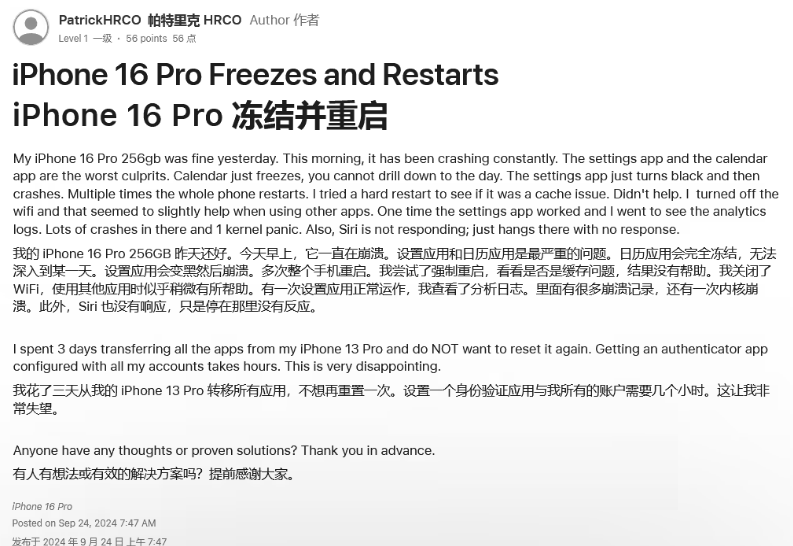 颍泉苹果16维修分享iPhone 16 Pro / Max 用户遇随机卡死 / 重启问题 