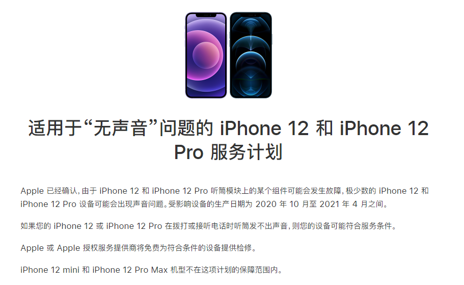 颍泉苹果手机维修分享iPhone 12/Pro 拨打或接听电话时无声音怎么办 